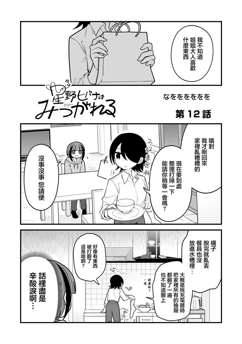 万千宠爱星空网漫画,第12话2图
