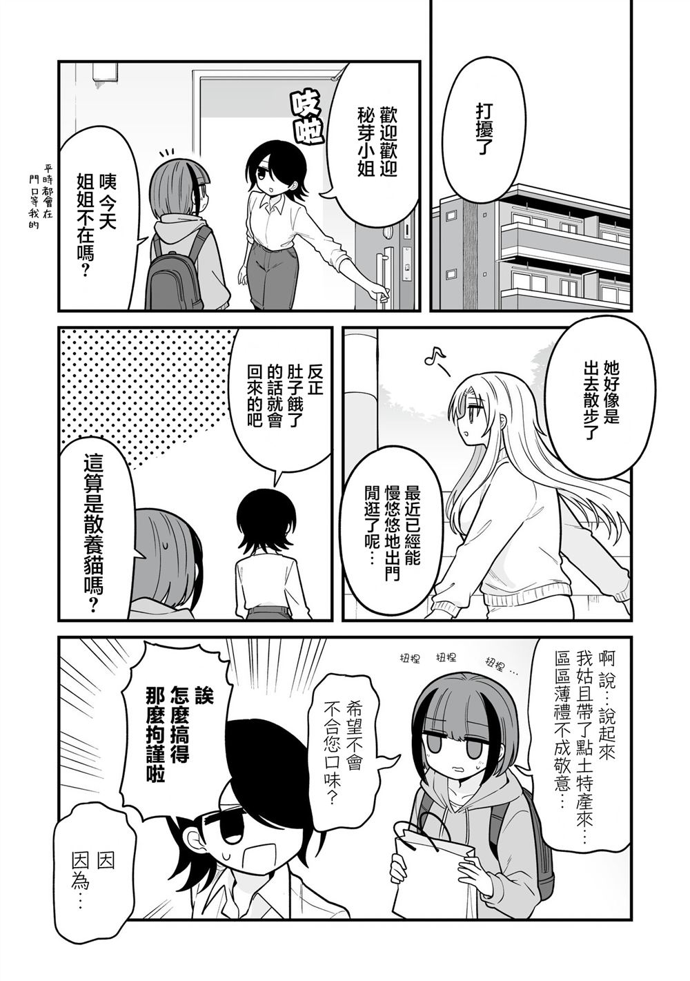 万千宠爱星空网漫画,第12话1图
