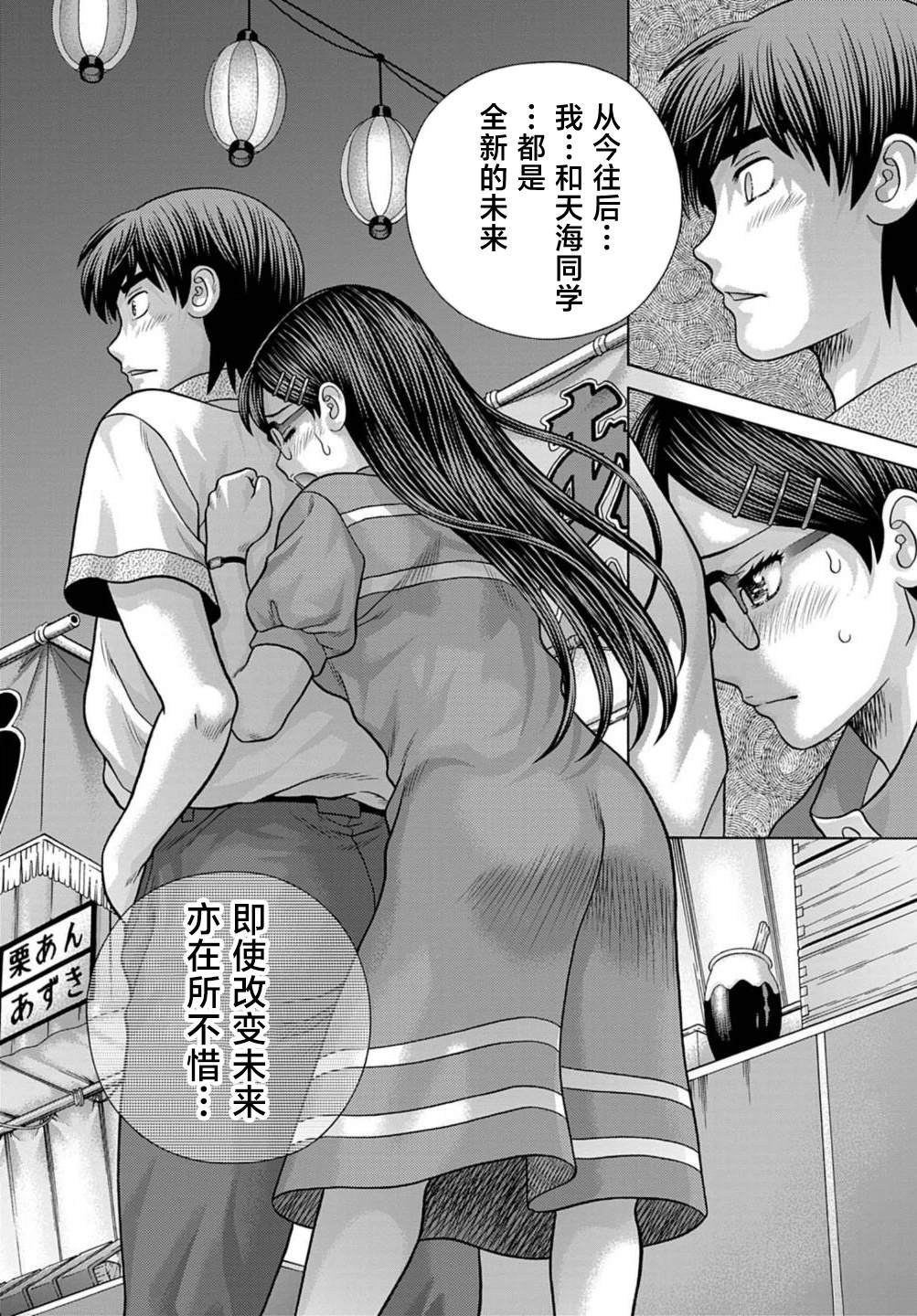 忘不了妻子的你漫画,第10话4图