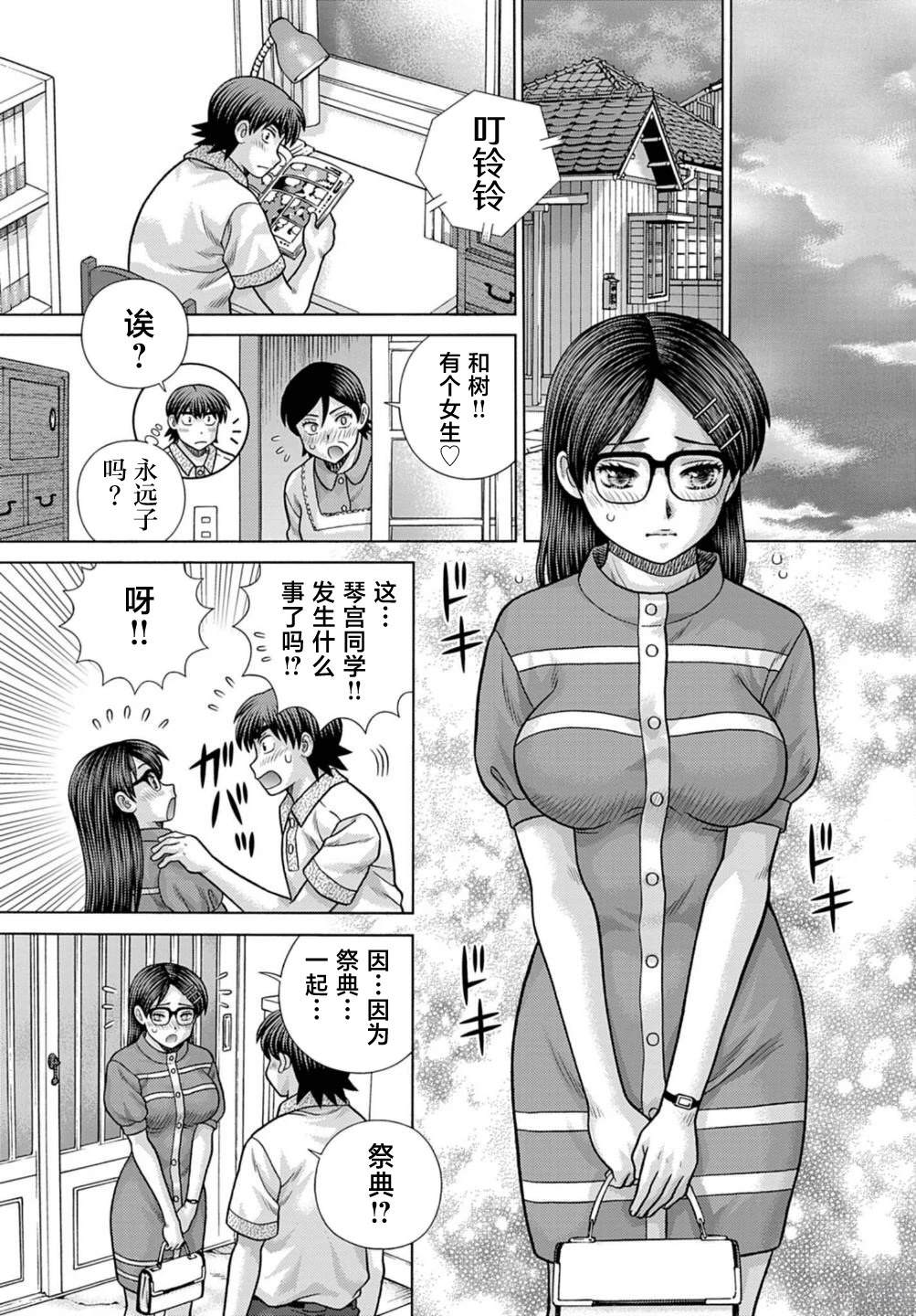 忘不了妻子的你漫画,第10话1图