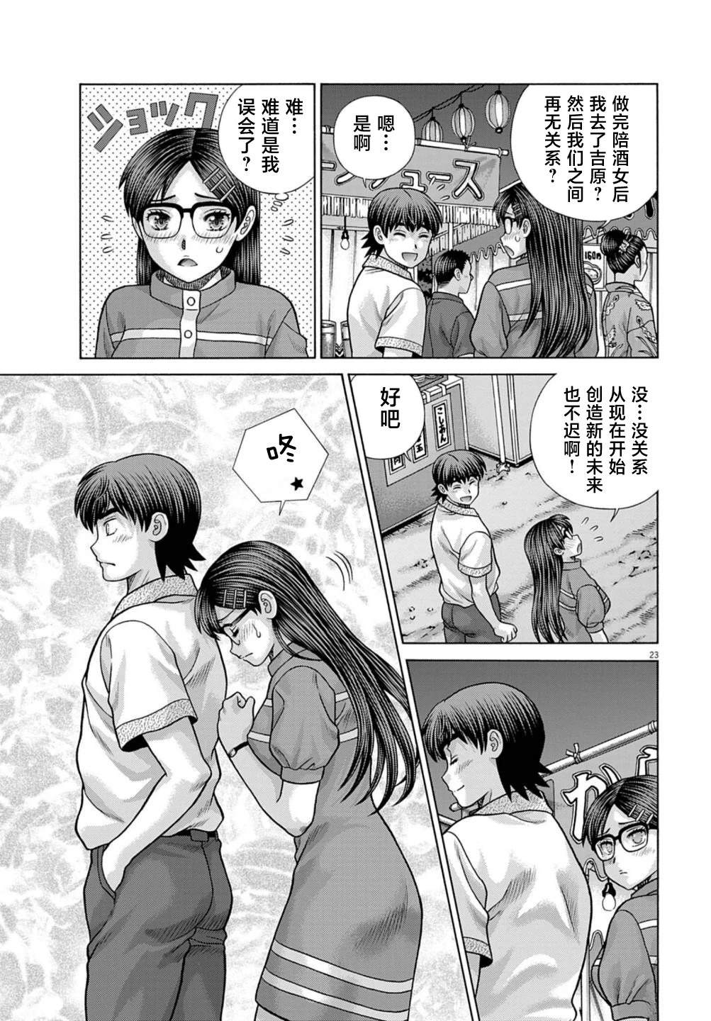 忘不了妻子的你漫画,第10话3图