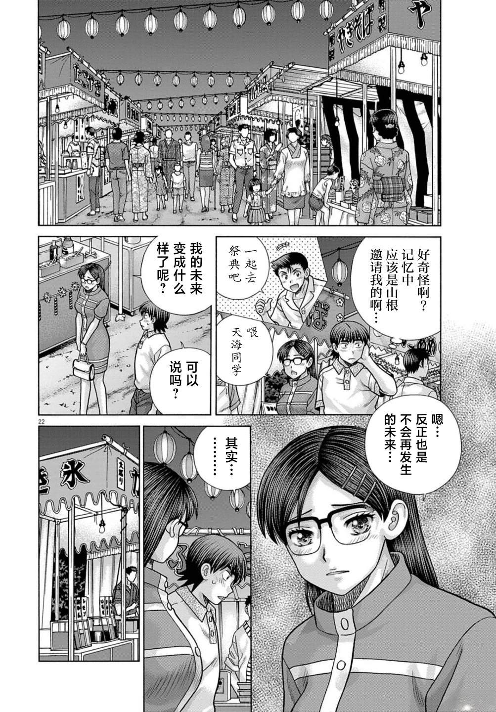 忘不了妻子的你漫画,第10话2图
