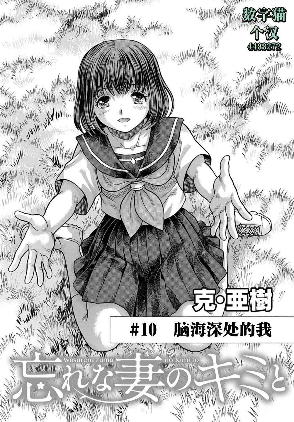 忘不了妻子的你漫画,第10话1图