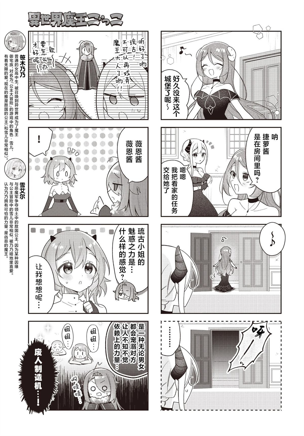 异世界魔王游戏~魔王不想打倒公主！~漫画,第13话3图