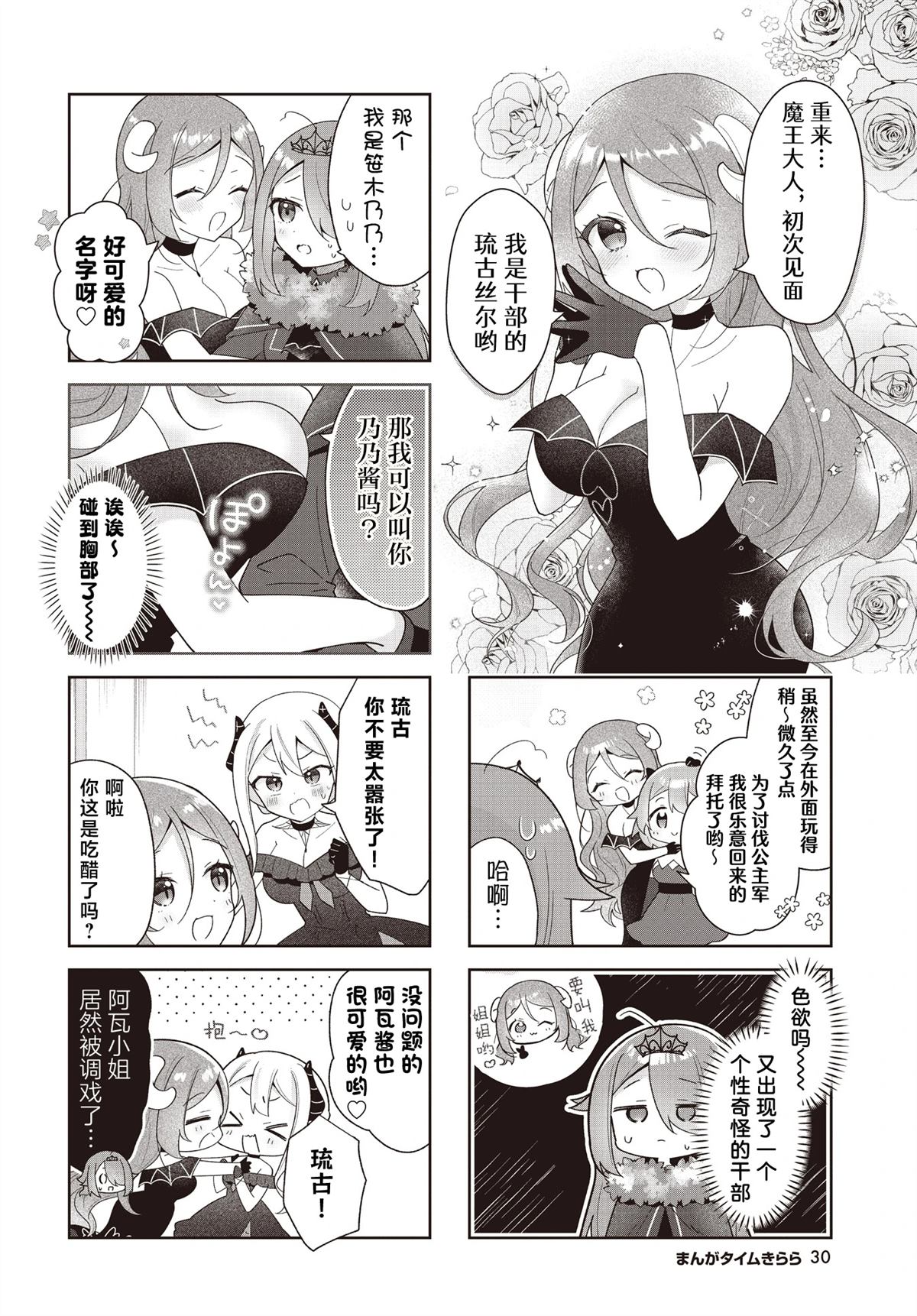 异世界魔王游戏~魔王不想打倒公主！~漫画,第13话2图