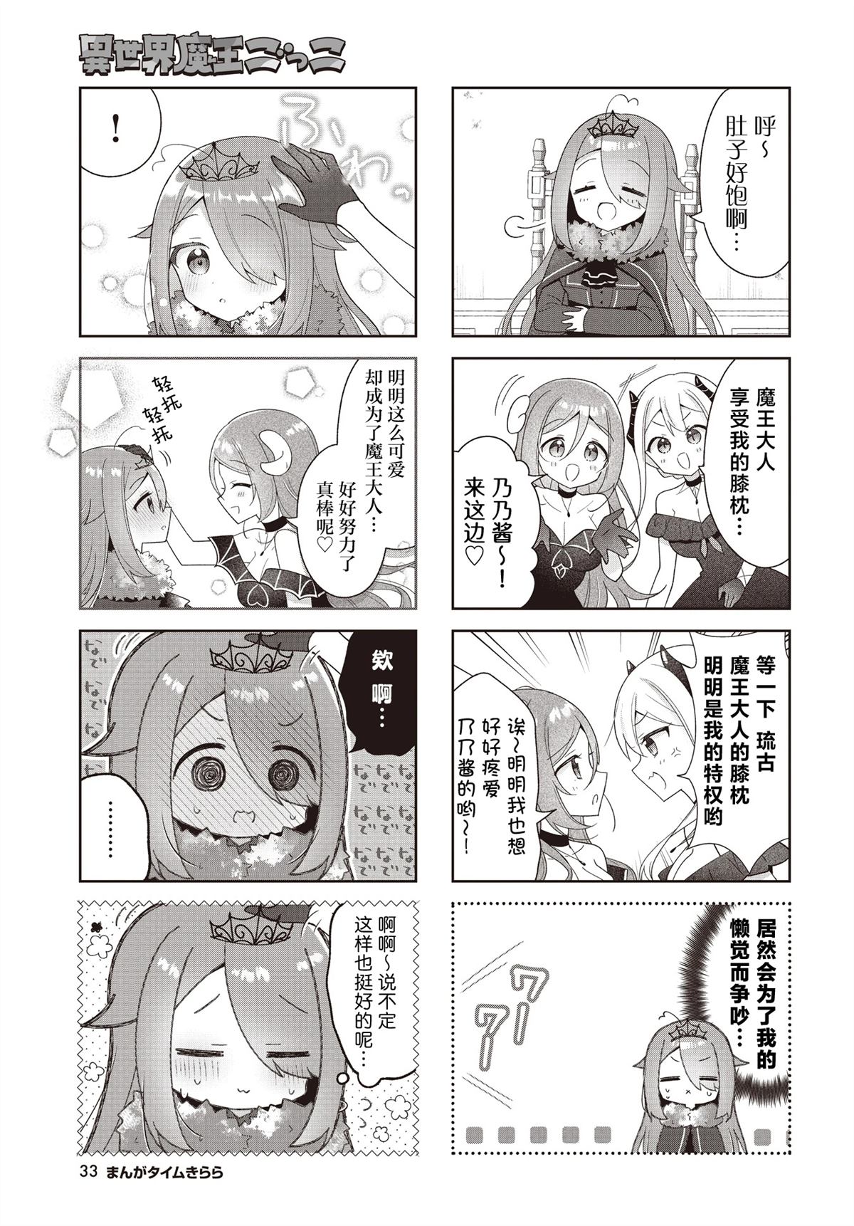 异世界魔王游戏~魔王不想打倒公主！~漫画,第13话5图