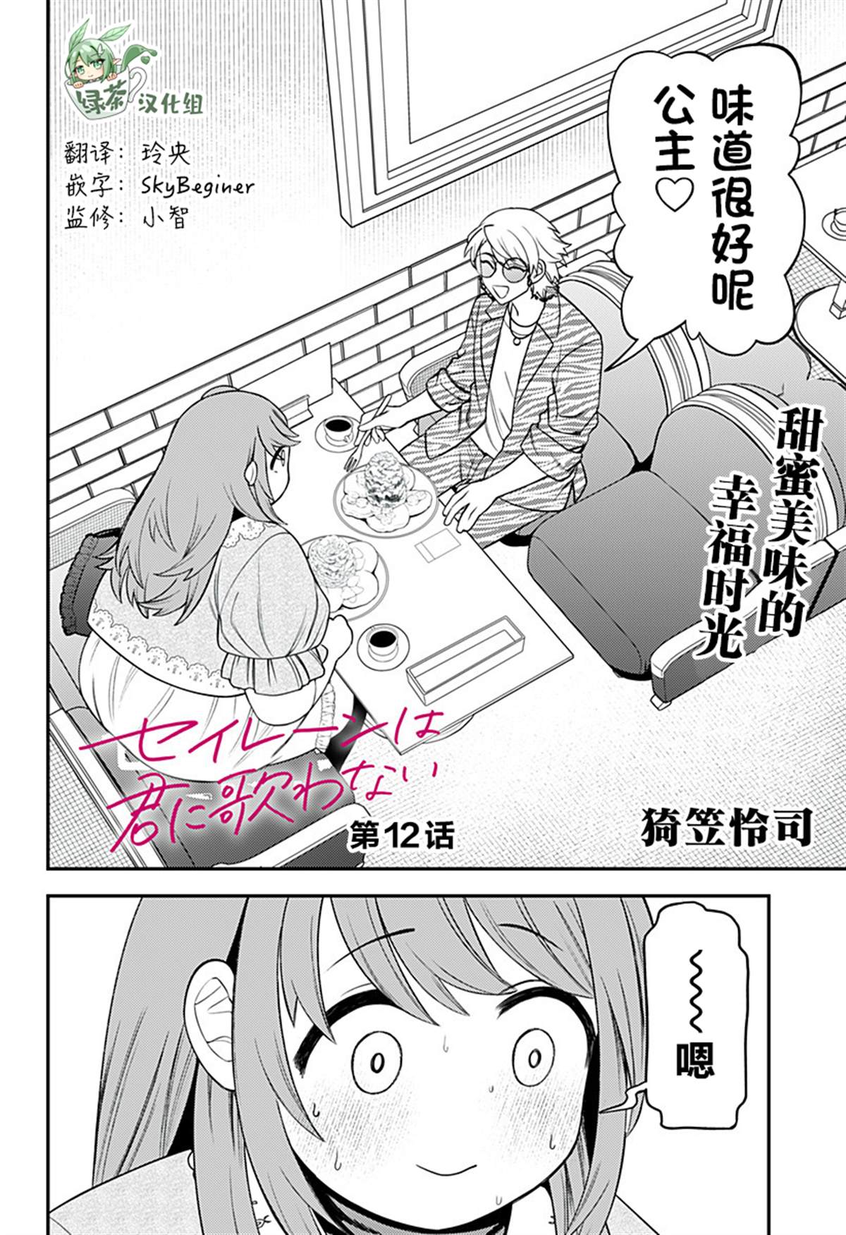无法选择的他漫画,第10话2图
