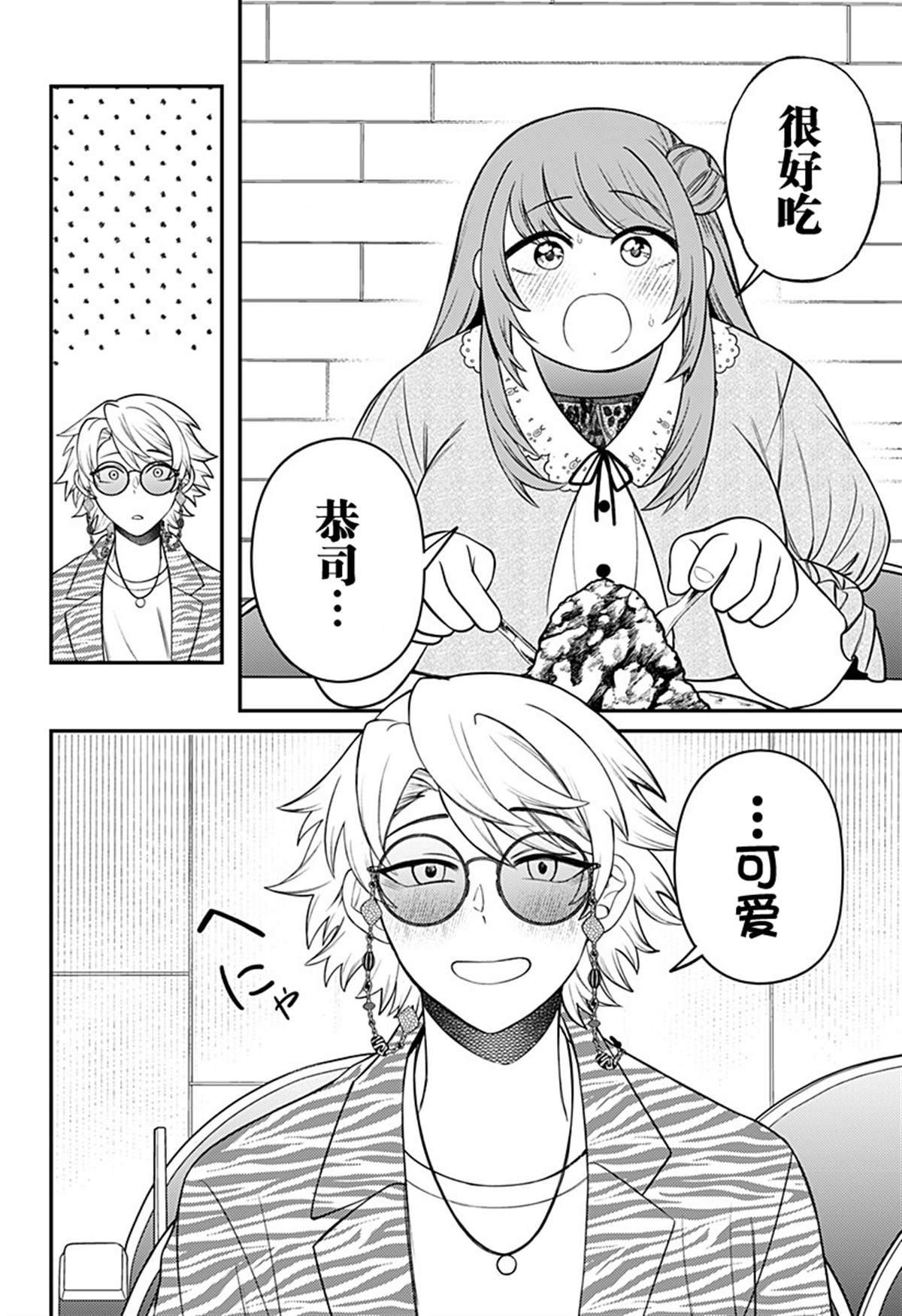 无法选择的他漫画,第10话4图