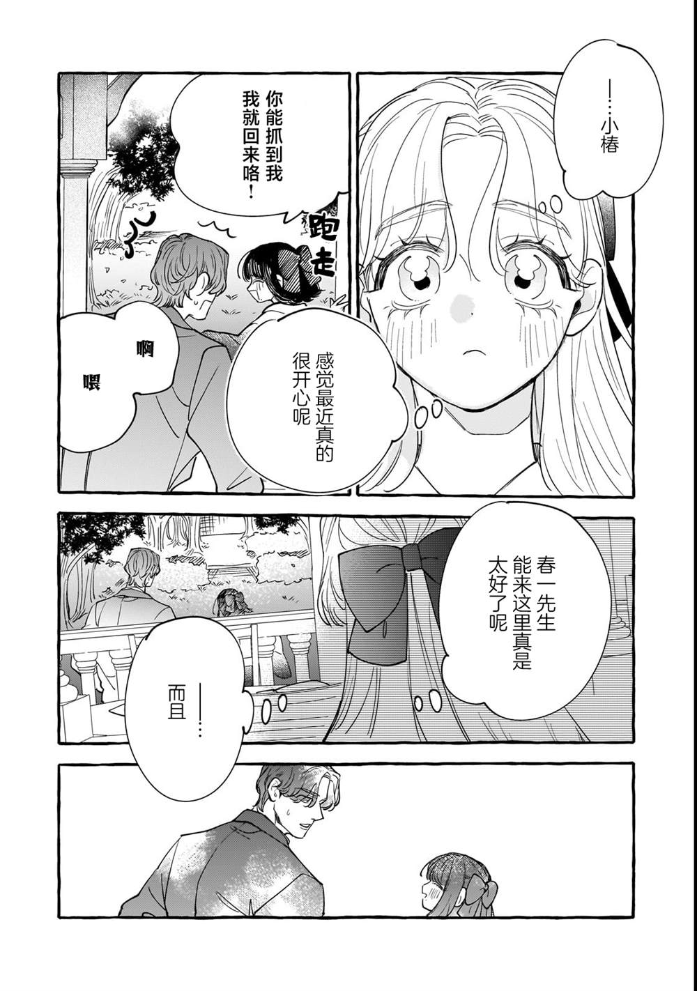 第9话3