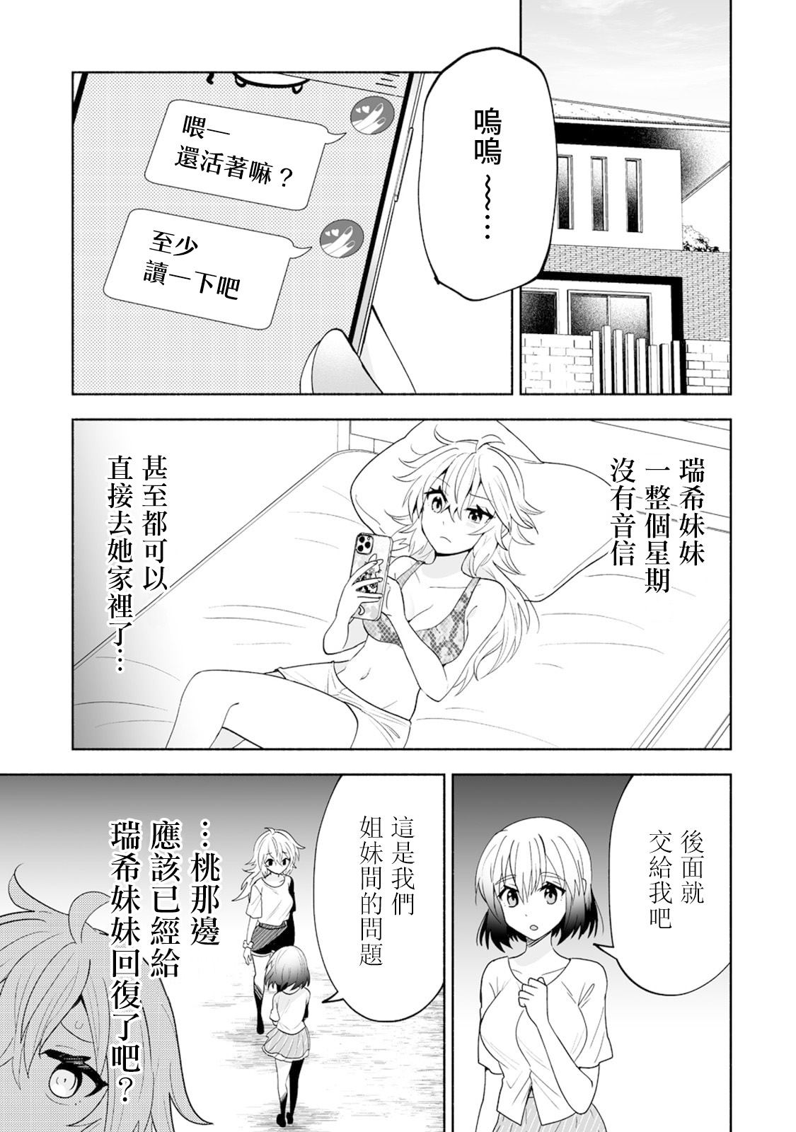 巨可爱和妹妹直播视频漫画,第17话5图