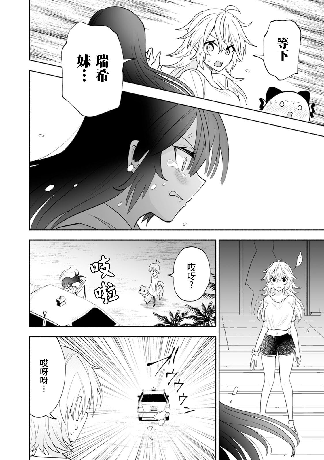 巨可爱和妹妹直播视频漫画,第17话3图