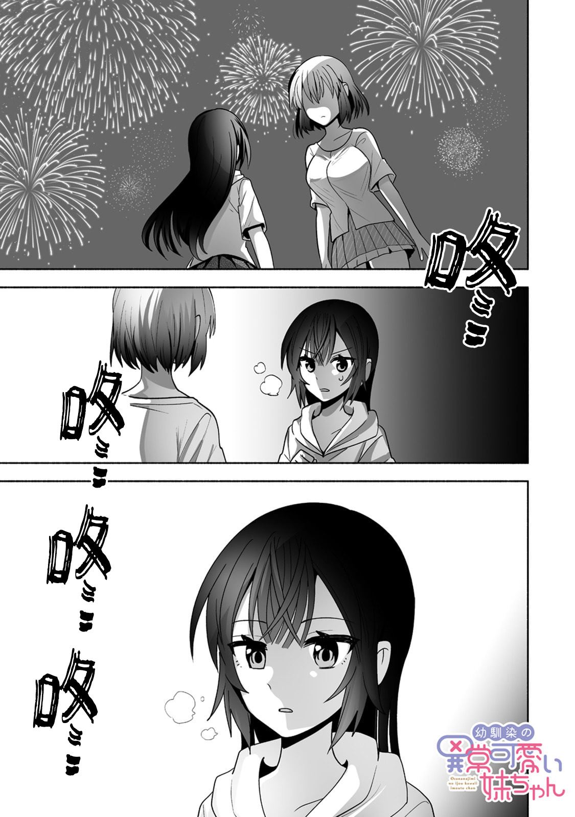 巨可爱和妹妹直播视频漫画,第17话1图