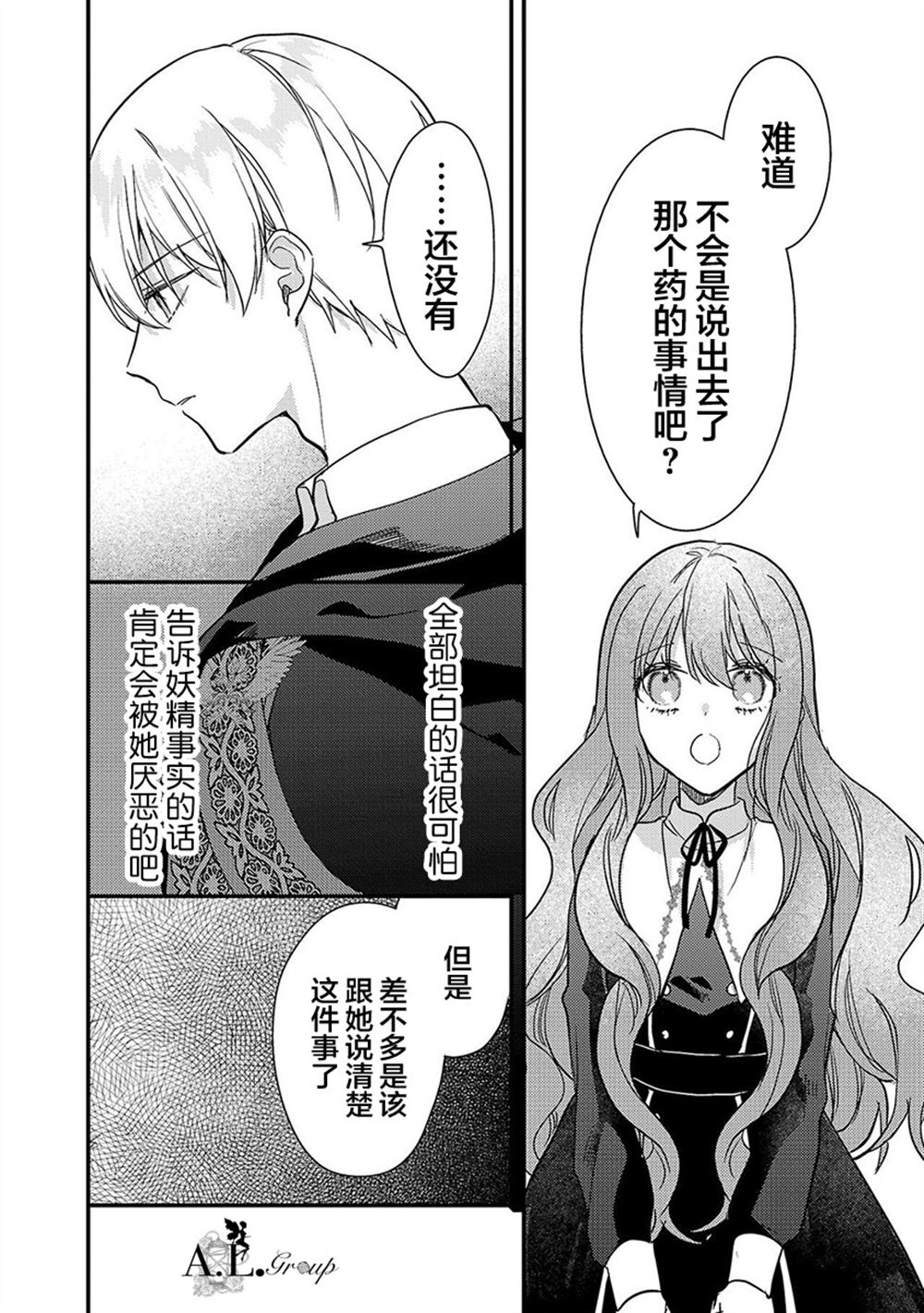 魔王大人是哪里人漫画,第7话2图