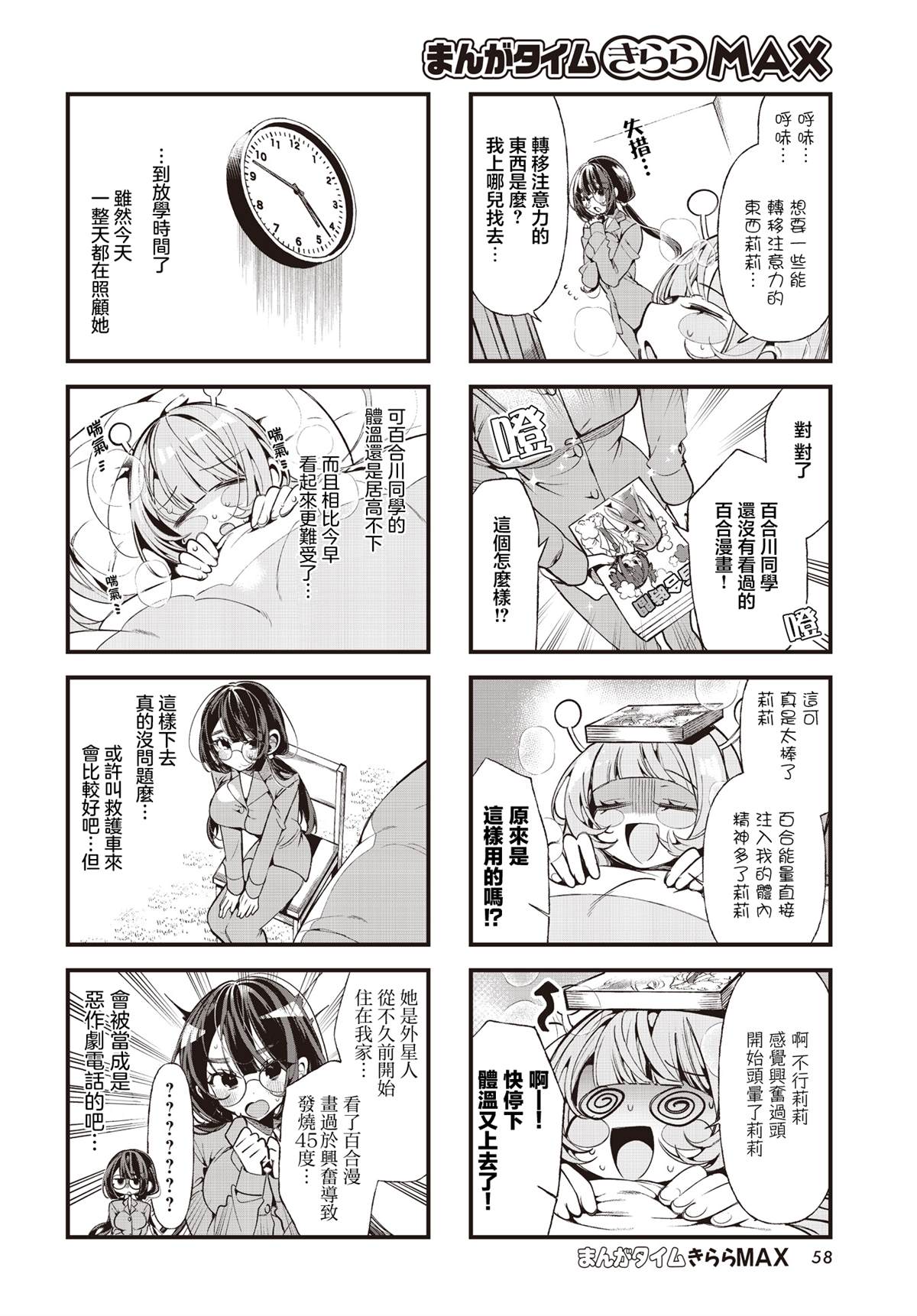 第8话3
