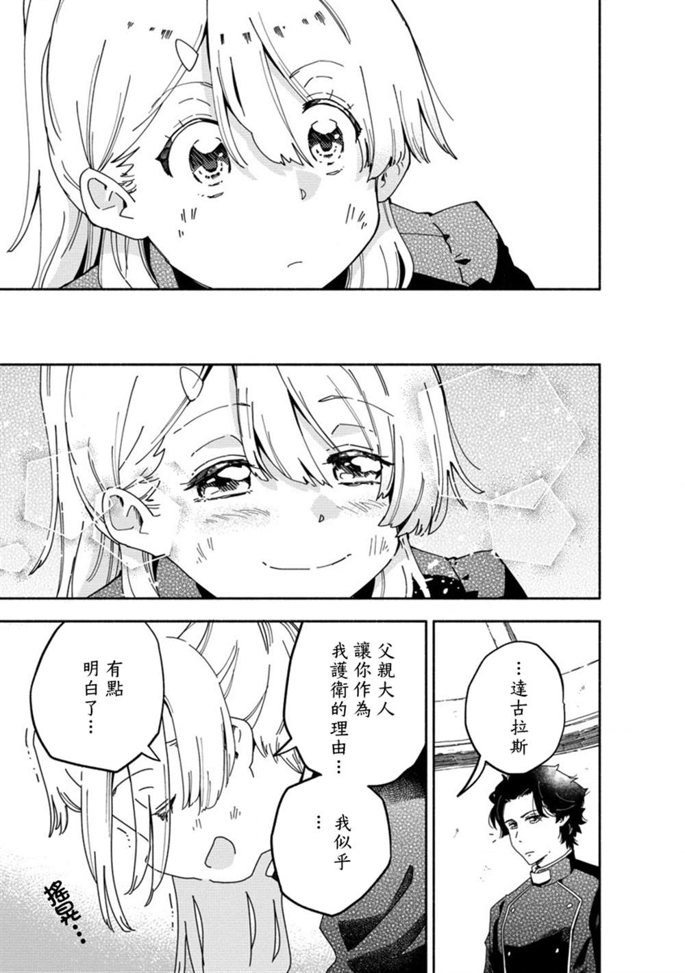 第2.2话3