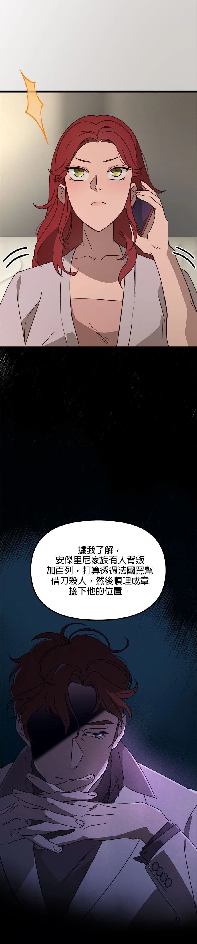 黑手党最终版修改器漫画,第41话4图