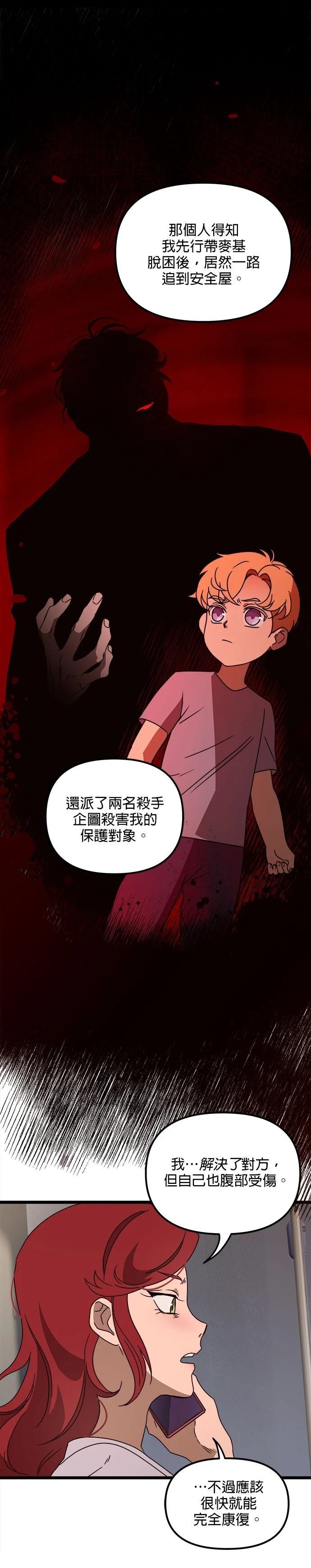 黑手党最终版修改器漫画,第41话5图