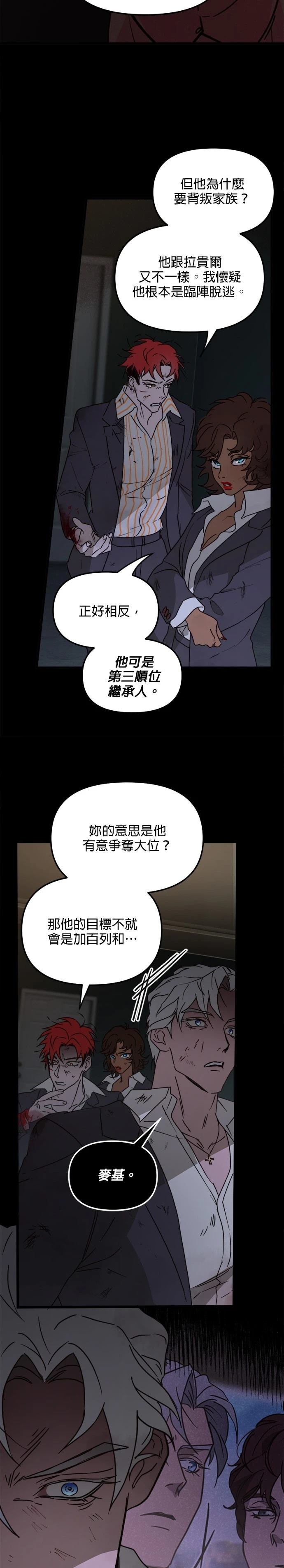 黑手党母亲漫画,第40话3图