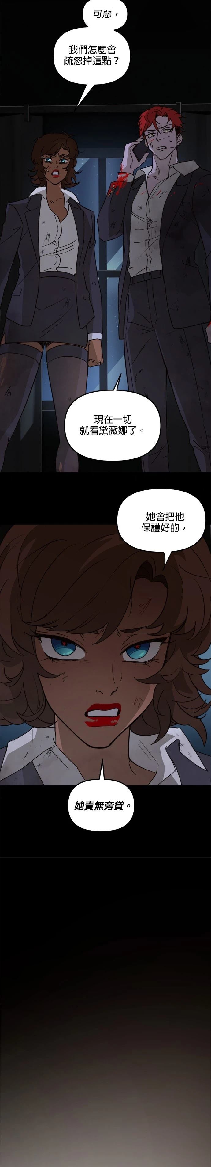 黑手党母亲漫画,第40话5图