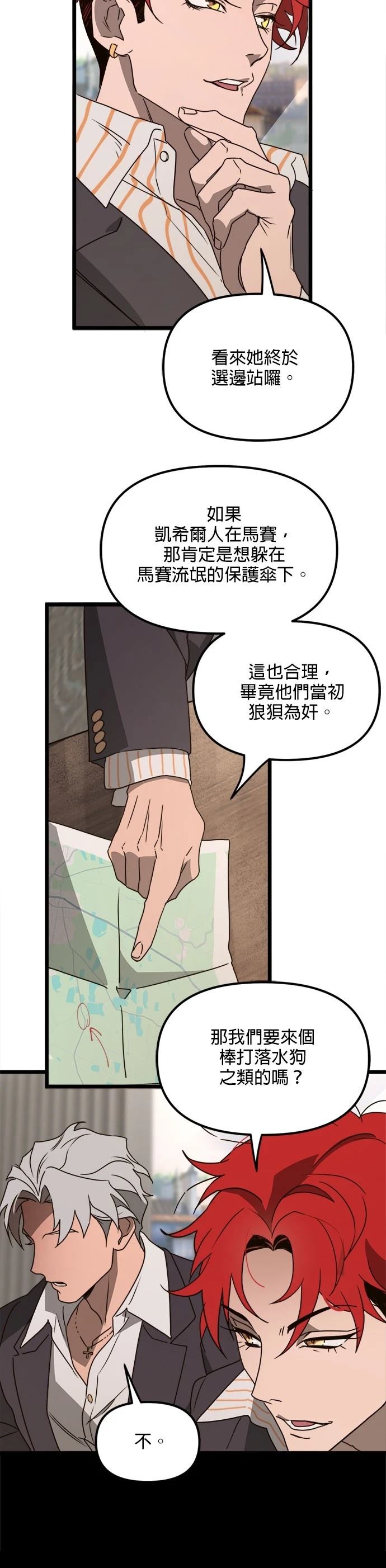 黑手党母亲漫画,第43话5图