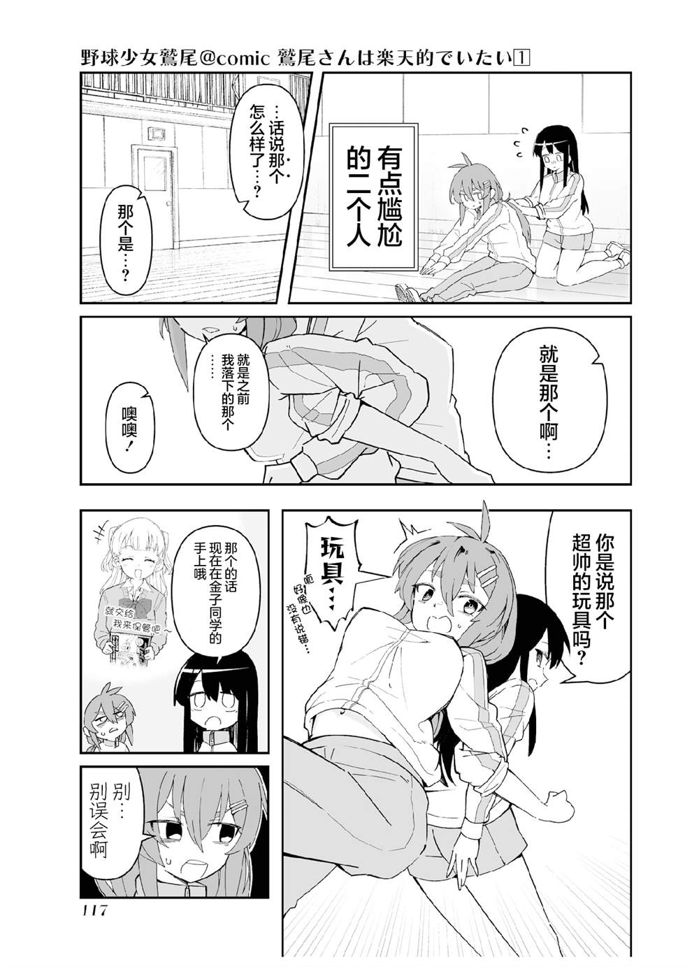 第4.2话 第四打席.21