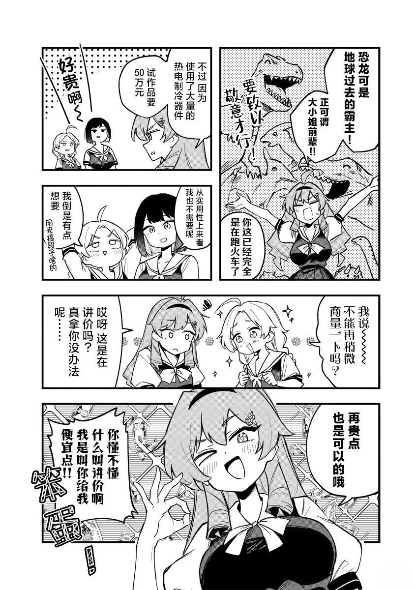 大小姐v文漫画,第46话2图