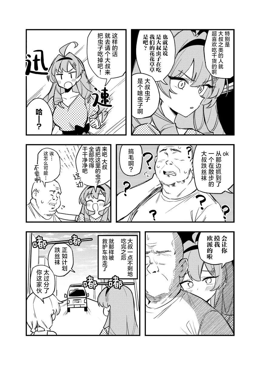 大小姐v文漫画,第38话2图