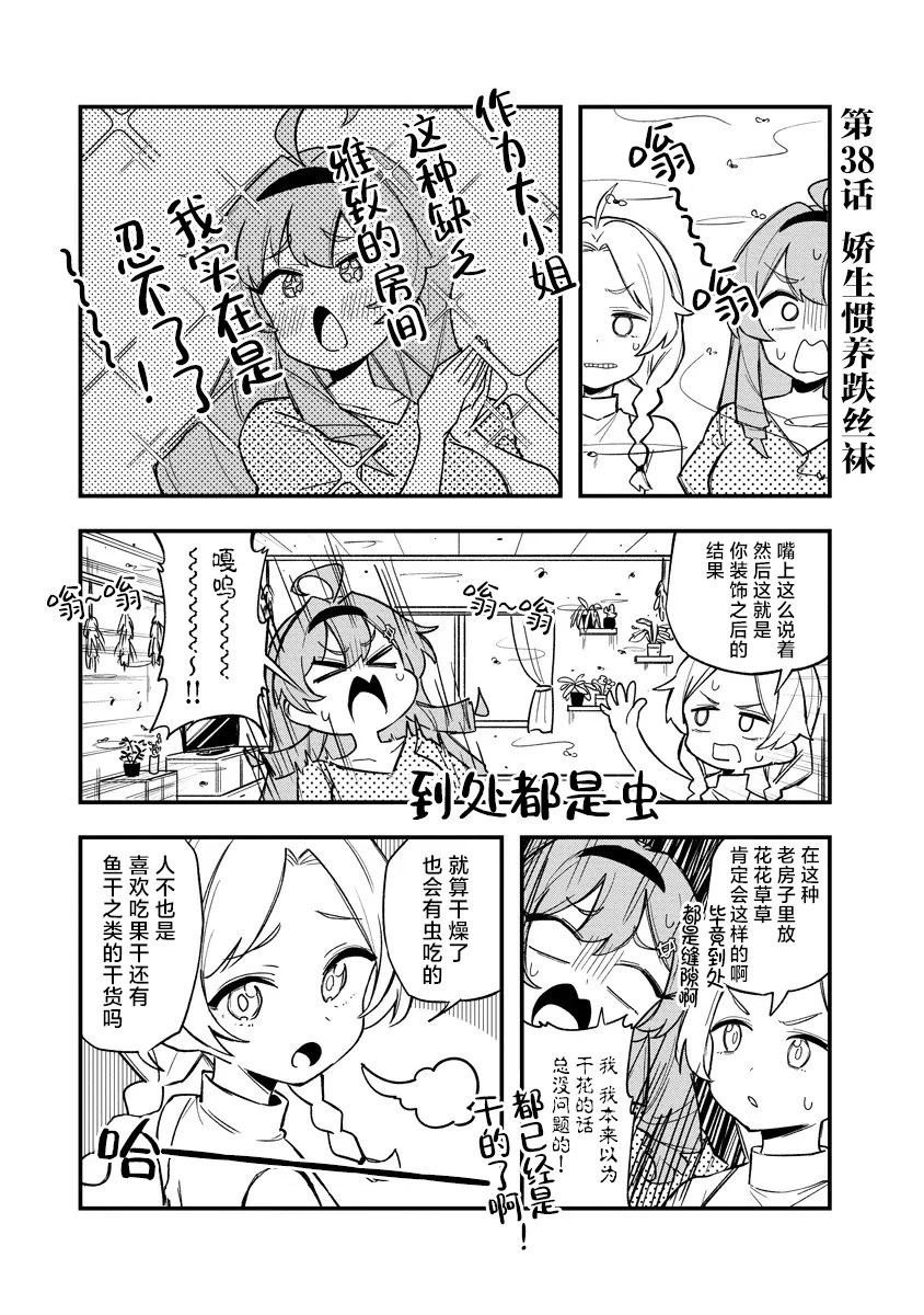 大小姐v文漫画,第38话1图