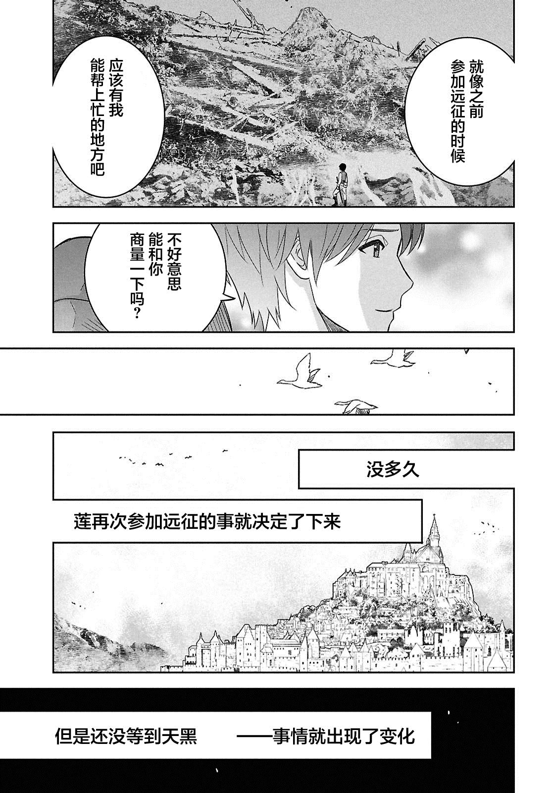 转生小说是什么漫画,第29话5图