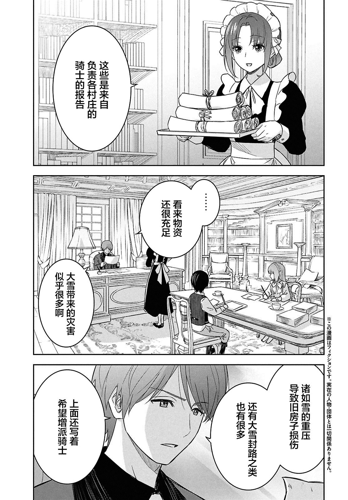 转生小说是什么漫画,第29话3图