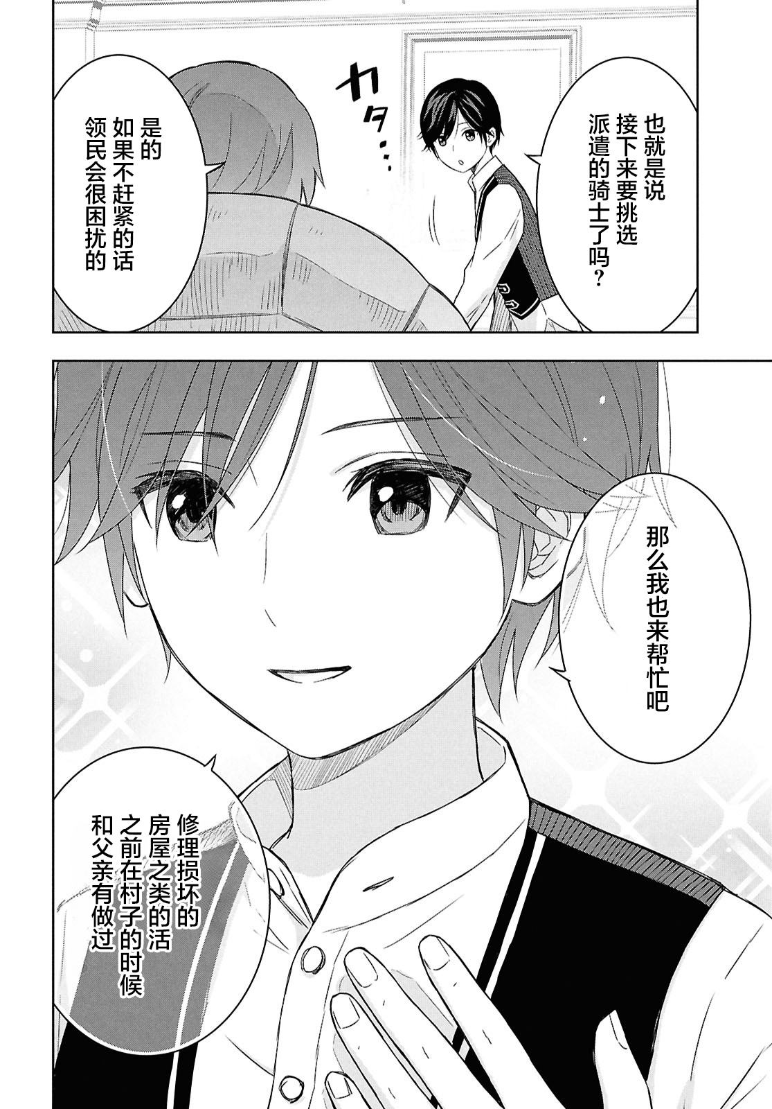 转生小说是什么漫画,第29话4图