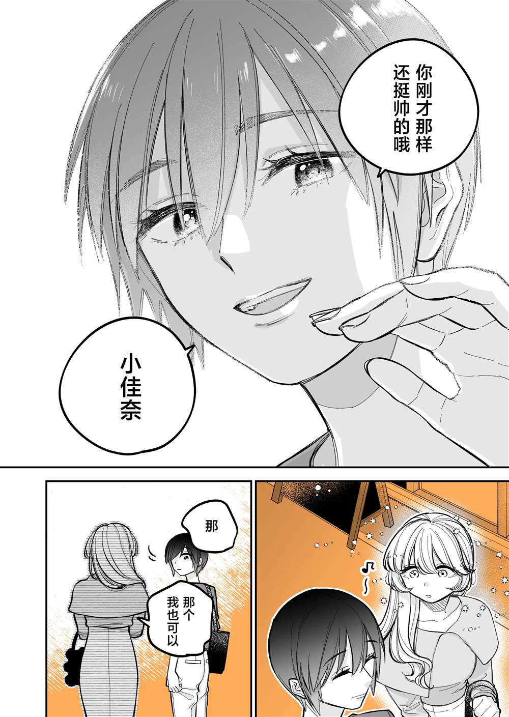 濒临极限的OL与隔壁的女大学生一起〇〇的故事漫画,第4.4话2图