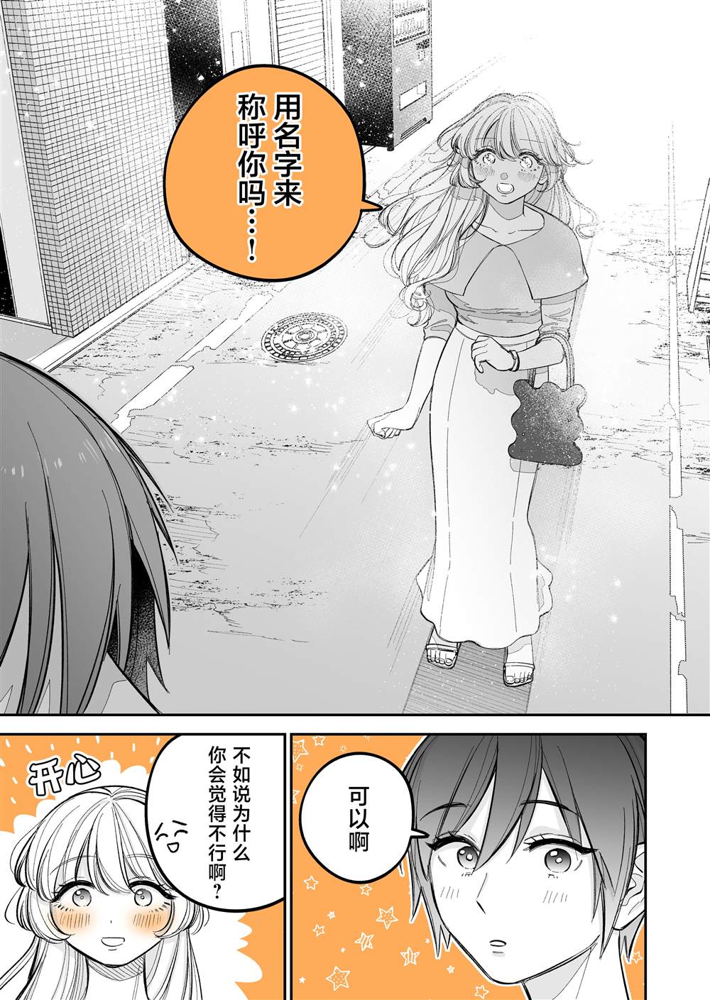 濒临极限的OL与隔壁的女大学生一起〇〇的故事漫画,第4.4话3图