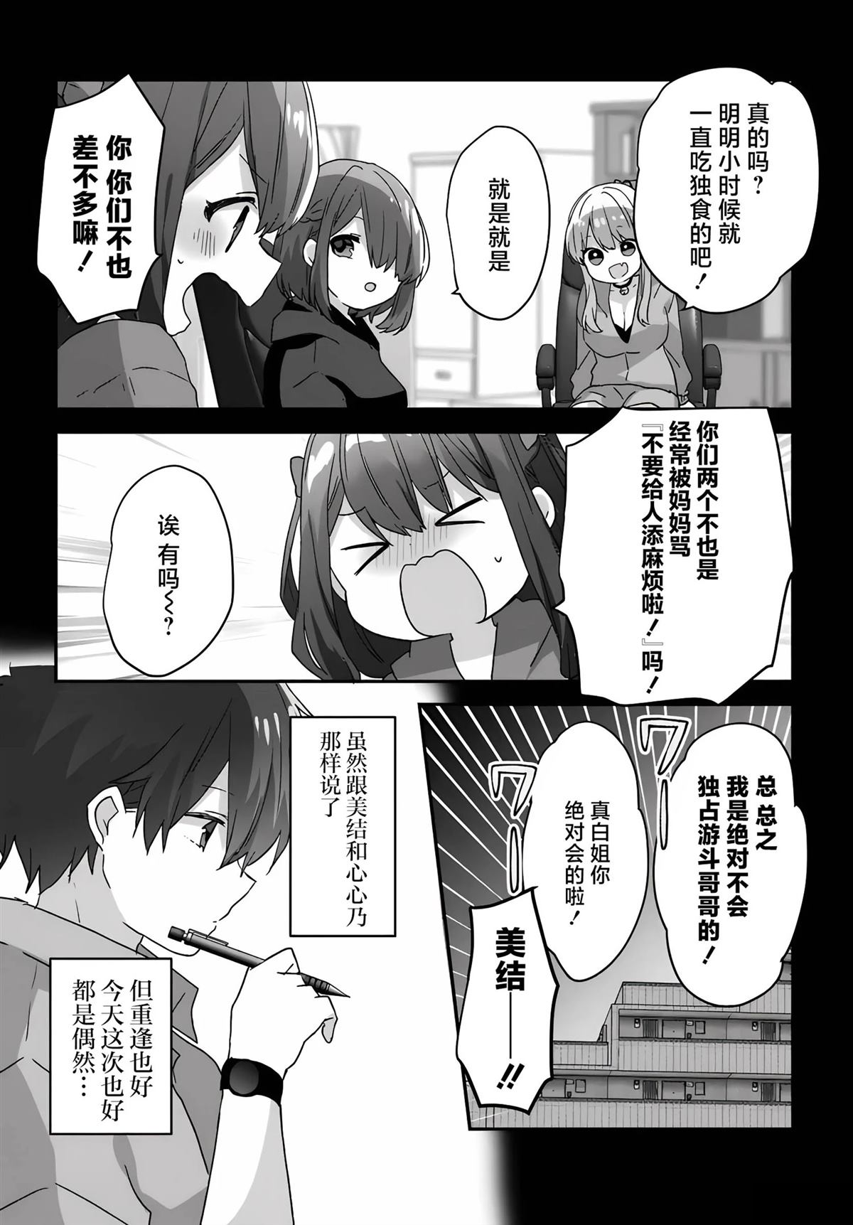 第3.2话3