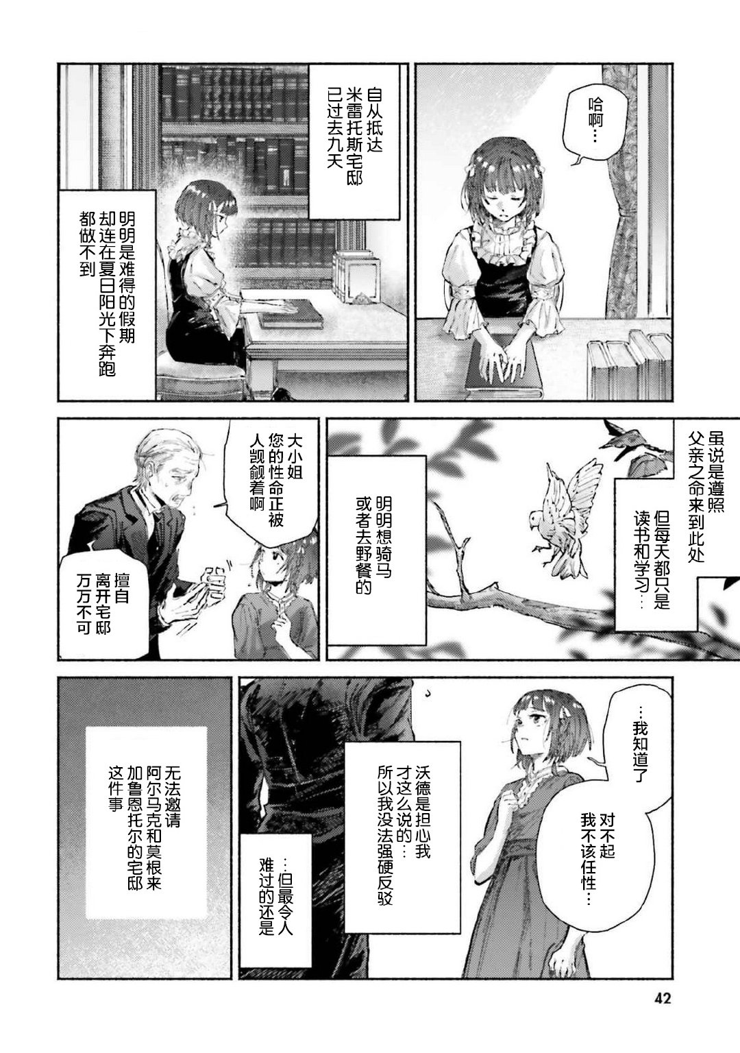 漫画阿尔马克漫画,第16话2图