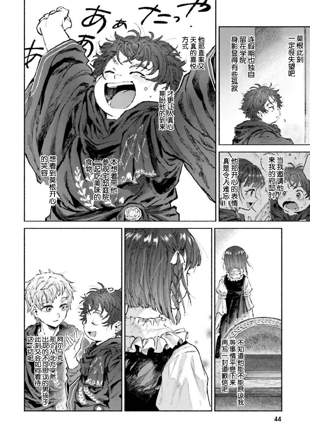 漫画阿尔马克漫画,第16话4图