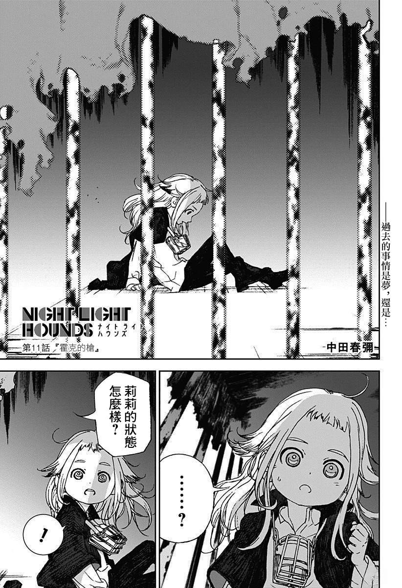 夜灯猎犬漫画,第11话1图