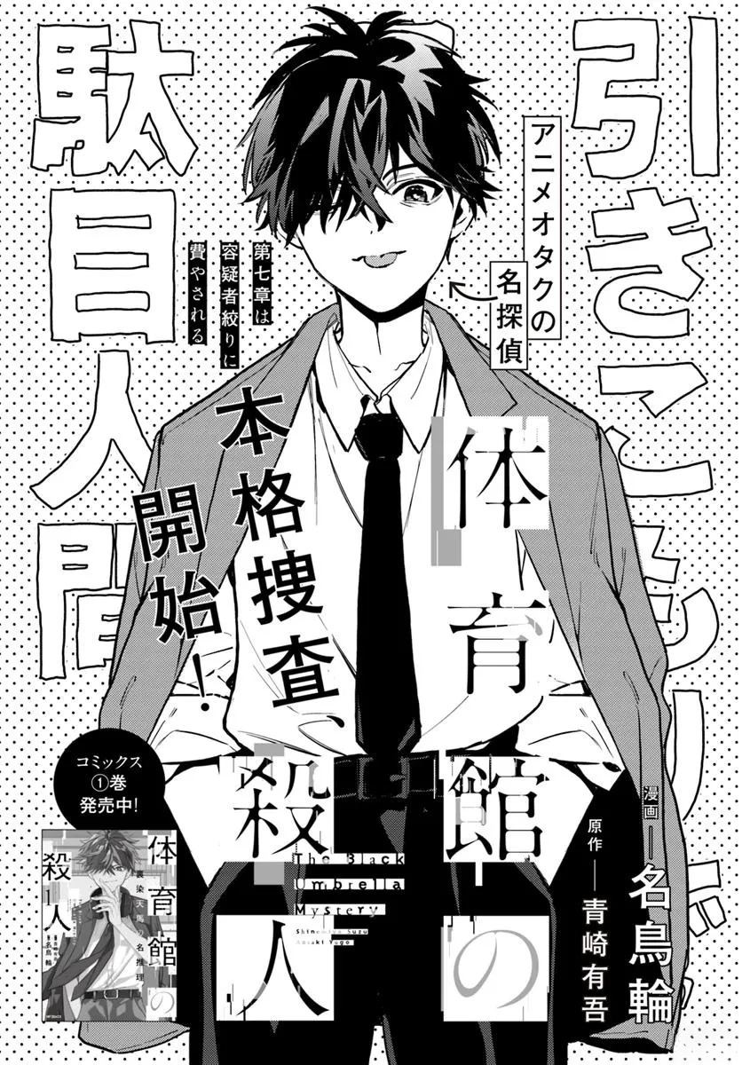 体育馆之谜阅读顺序漫画,第7.1话1图