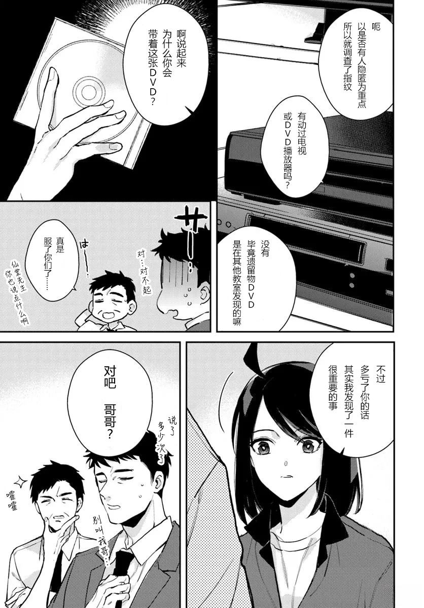 体育馆之谜阅读顺序漫画,第7.1话3图