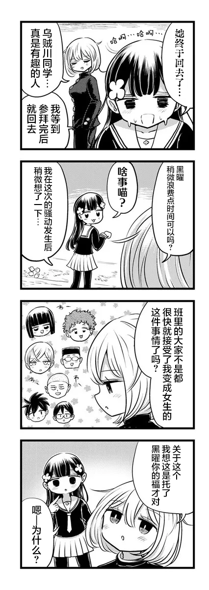黑曜酱和白玉君的古怪关系漫画,第11.2话5图