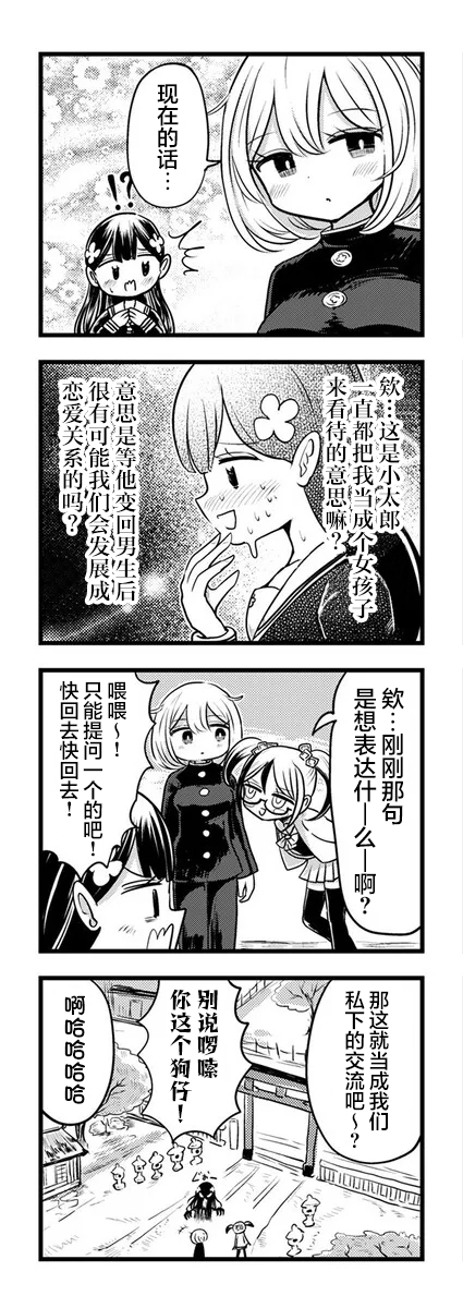 黑曜酱和白玉君的古怪关系漫画,第11.2话4图