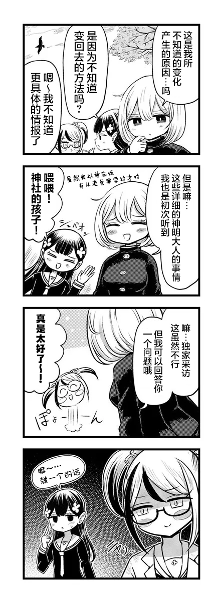 黑曜酱和白玉君的古怪关系漫画,第11.2话2图