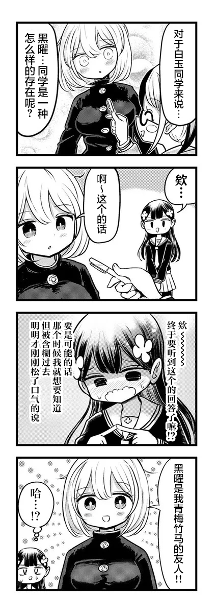 黑曜酱和白玉君的古怪关系漫画,第11.2话3图