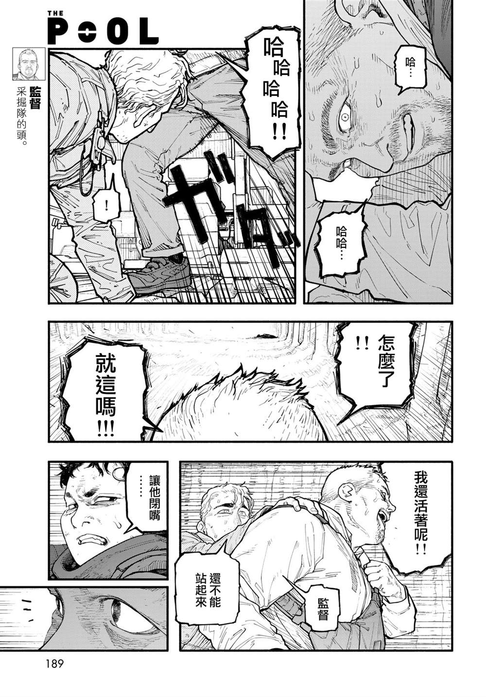 The pool漫画,第10话5图