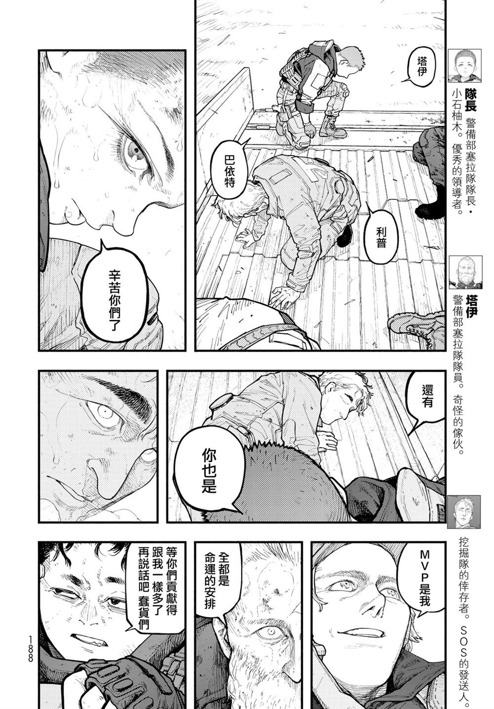 The pool漫画,第10话4图