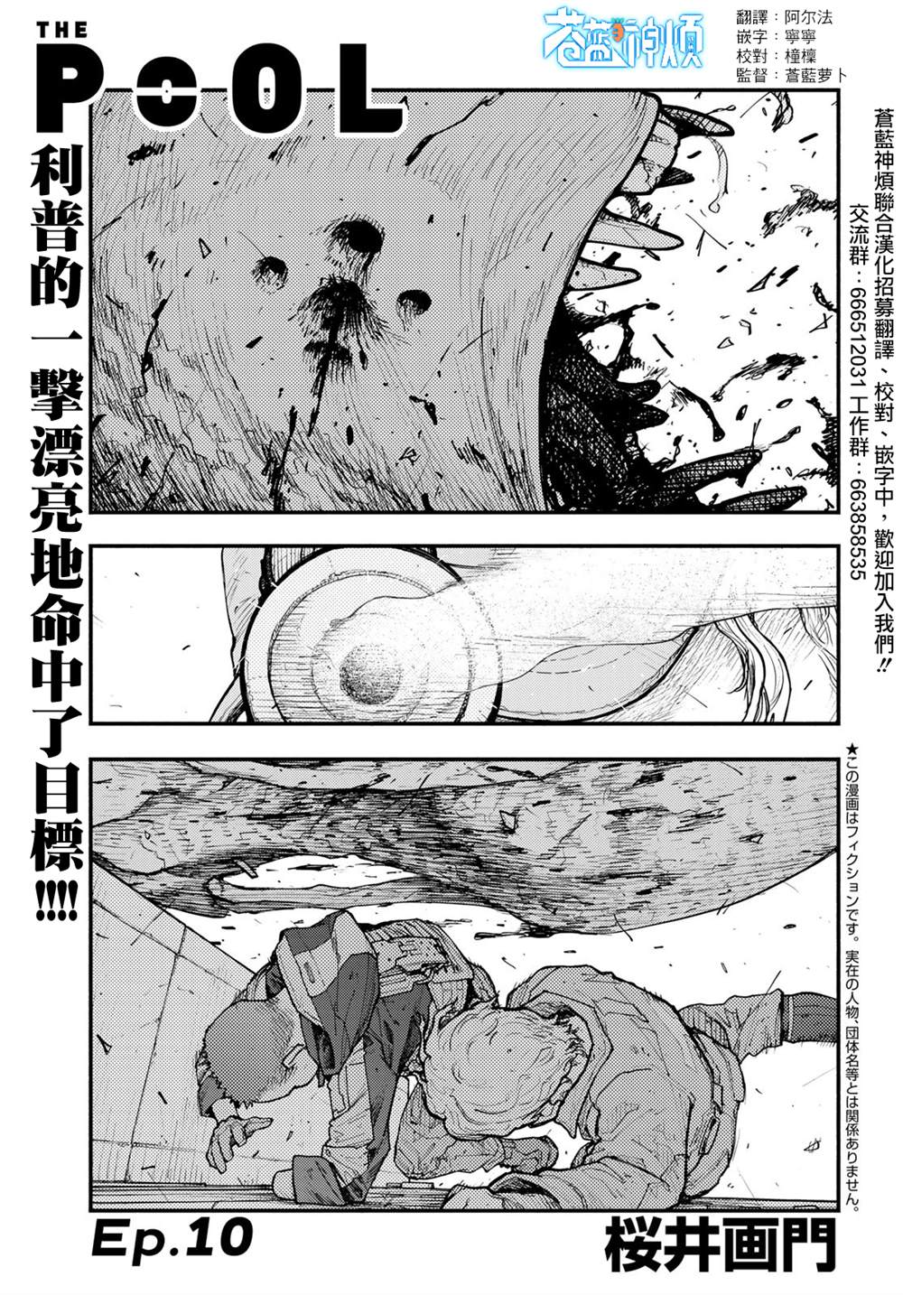 The pool漫画,第10话1图