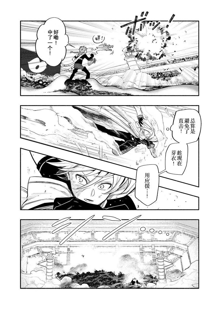 爆裂，光之创造者漫画,第7话2图