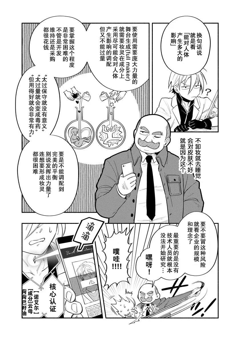 爆裂，光之创造者漫画,第7话3图