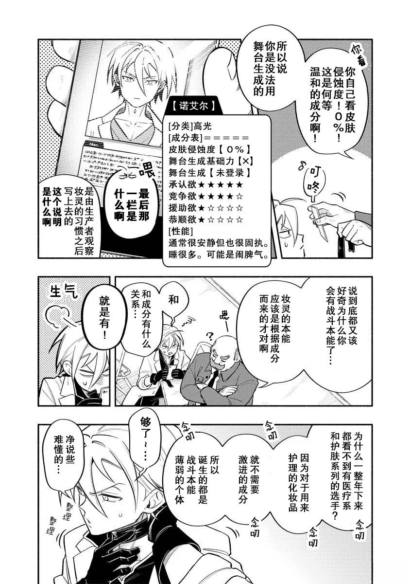 爆裂，光之创造者漫画,第7话4图