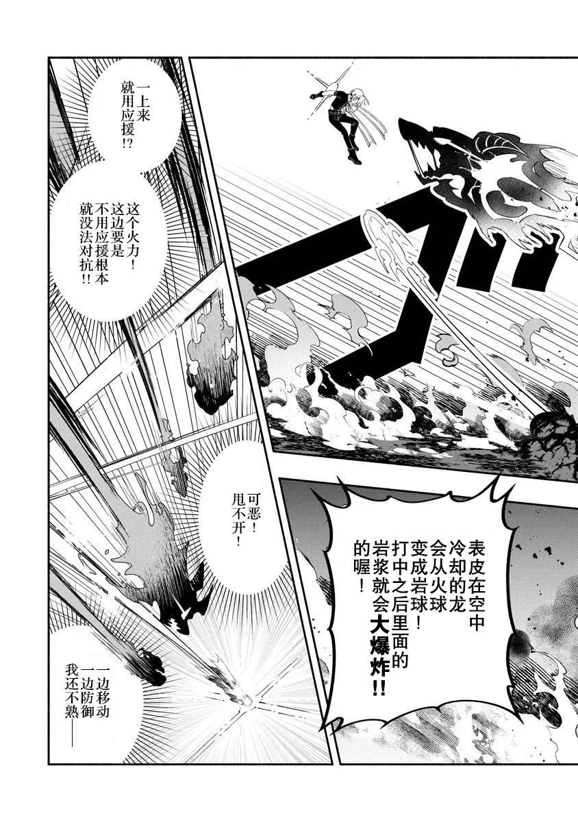 爆裂，光之创造者漫画,第7话1图